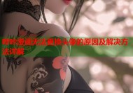 哔咔漫画无法更换头像的原因及解决方法详解