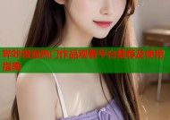 哔咔漫画热门作品观看平台推荐及使用指南