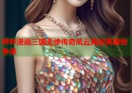 哔咔漫画三国无惨传奇风云再起英雄纷争录