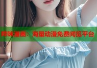 哔咪漫画：海量动漫免费阅览平台