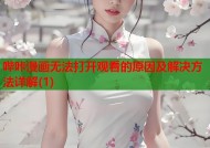 哔咔漫画无法打开观看的原因及解决方法详解(1)
