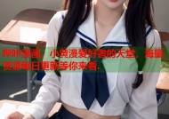哔咔漫画，小黄漫爱好者的天堂，海量资源每日更新等你来看.