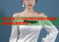 哔咔漫画13.56MB版本全新升级畅享海量高清漫画资源