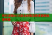 哔咔漫画ACG版全彩高清极速更新追番神器
