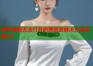 哔咔漫画无法打开的原因及解决方法详解(2)
