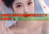 恋爱禁区漫画尽在哔咔漫画高清无广告在线阅读