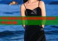 哔咔漫画模式全新体验畅享精彩漫画世界无限乐趣