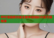 哔咔漫画修改版全新体验精彩内容无限畅享