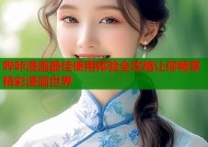 哔咔漫画最佳使用体验全攻略让你畅享精彩漫画世界