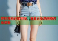 哔咔漫画还能用哦，海量正版漫画随时免费看