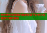 哔咔哔咔漫画国内最新资源平台全方位推荐与精彩解析