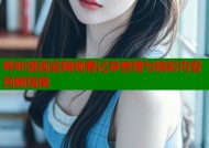 哔咔漫画官网观看记录管理与精彩内容回顾指南