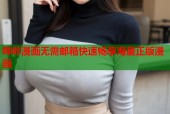 哔咔漫画无需邮箱快速畅享海量正版漫画