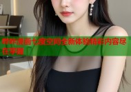 哔咔漫画七度空间全新体验精彩内容尽在掌握