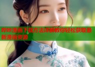 哔咔漫画下载方法详解教你轻松获取最新漫画资源