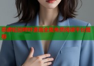 恶虐轮回哔咔漫画全集免费阅读平台推荐