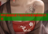 哔咔漫画极速下载体验畅享海量精彩内容