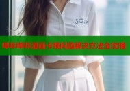 哔咔哔咔漫画卡顿问题解决方法全攻略