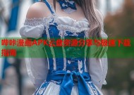 哔咔漫画APK云盘资源分享与极速下载指南