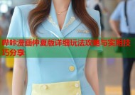 哔咔漫画仲夏版详细玩法攻略与实用技巧分享