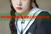 哔咔漫画无限畅享海量正版漫画不停更
