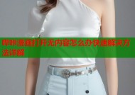 哔咔漫画打开无内容怎么办快速解决方法详解