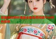 恶魔高校哔咔漫画全集免费阅读平台特色推荐