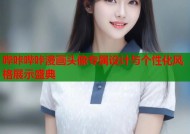 哔咔哔咔漫画头像专属设计与个性化风格展示盛典