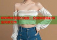 哔咔哔咔漫画分流版二全新体验精彩纷呈阅读无忧