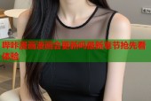 哔咔漫画漫画会更新吗最新章节抢先看体验