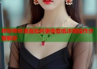 哔咔哔咔漫画如何更换壁纸详细操作步骤解析