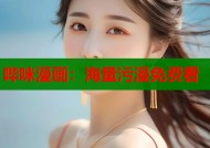 哔咪漫画：海量污漫免费看