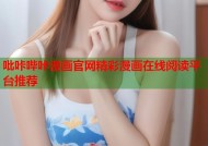 吡咔哔咔漫画官网精彩漫画在线阅读平台推荐