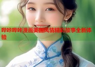 哔咔哔咔漫画美国风情精彩故事全新体验