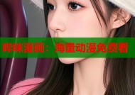 哔咪漫画：海量动漫免费看