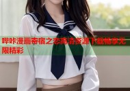 哔咔漫画寄宿之恋高清资源下载畅享无限精彩