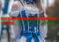 哔咔漫画哔哔辅助网全新体验精彩漫画尽在掌握