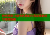 哔咔漫画18禁专区精彩内容深度解析与推荐指南