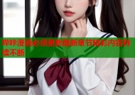 哔咔漫画必须更新最新章节精彩内容持续不断