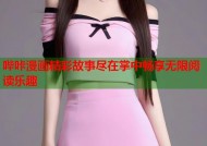 哔咔漫画精彩故事尽在掌中畅享无限阅读乐趣