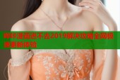 哔咔漫画进不去2019解决攻略全网极速更新体验