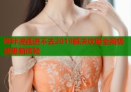 哔咔漫画进不去2019解决攻略全网极速更新体验