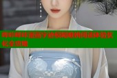 哔咔哔咔漫画字迹模糊难辨阅读体验优化全攻略