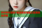 哔咔哔咔漫画1极速更新海量正版漫画免费看