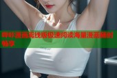 哔咔漫画离线版极速阅读海量漫画随时畅享