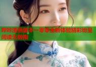 哔咔漫画版本一零零全新体验精彩纷呈阅读无极限