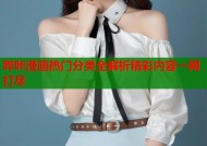 哔咔漫画热门分类全解析精彩内容一网打尽