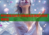 哔咔漫画龙的天空精选高清漫画在线阅读体验