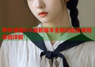 哔咔漫画iOS最新版本全新功能及使用体验详解