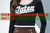 哔咔漫画仲夏版pig高清流畅阅读尽享多彩二次元